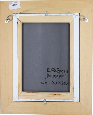 Флёрова Елена Николаевна. Поцелуй 